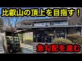 【極寒】叡山ケーブル・ロープウェイに乗って比叡山頂へ行ってきた