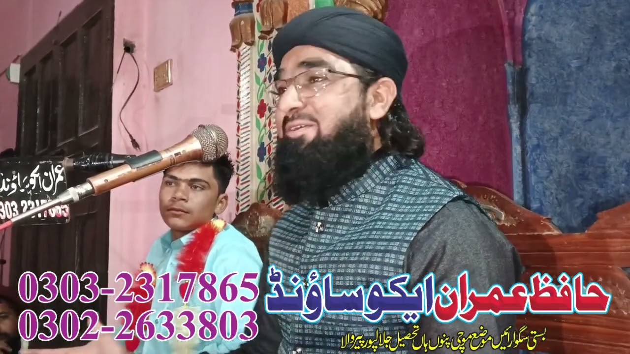 حضرت مولانا سید ابوبکر شاہ صاحب آف شورکوٹ پروگرام مدرسہ عربیہ تعلیم القران بستی رانوجہ 