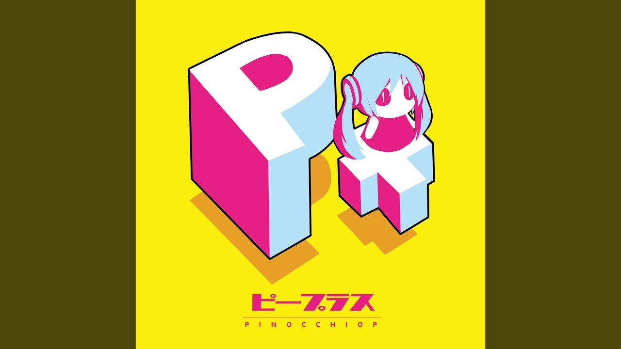 サイケデリックスマイル+