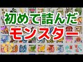 【MH】モンハンで初めて詰んだモンスターで年代がわかる【モンハン】