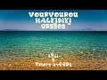 Vourvourou  halkidiki at greece  karidi  fava  lagonisi  ormos panagias beaches 