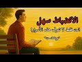20 سر ا من أسرار الانضباط خطة للتخلص من التسويف وبناء حياة ناجحة 20 سر ا من أسرار الانضباط خطة للتخلص من التسويف وبناء حياة ناجحة