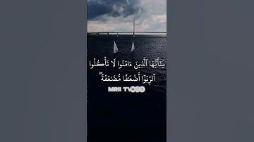 ماهر المعيقلي - سورة آل عمران ( برواية حفص عن عاصم ) الأية 130