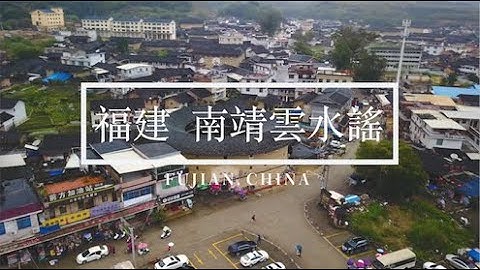 福建 Episode1 ｜ 南靖雲水謠 土樓  ｜下雨拍攝，未必是一件壞事 ｜福建秘境探索  | Fujian Tulou｜探索星球