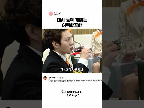 진짜 순발력은 타고난 이창섭 @ootbstudio
