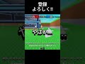 えぐすぎる!!#shorts #roblox #ブレインロッド