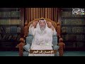 الإحسان إلى الجار عثمان الخميس
