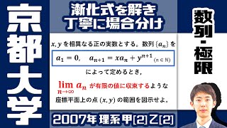 【京大2007】数列が有限値に収束する条件は？【数列・極限】