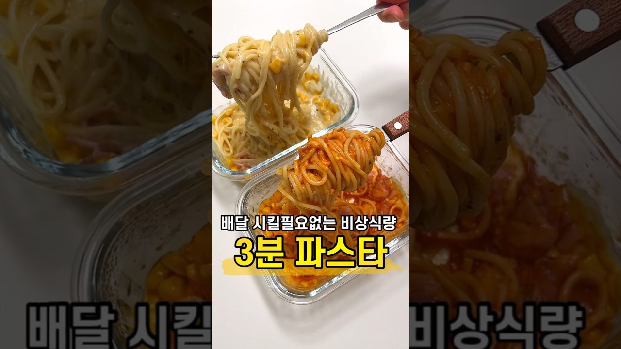 전자레인지 파스타 밀프렙