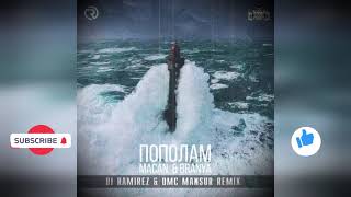 Branya, Macan - Пополам (Dj Ramirez & Dmc Mansur Remix)