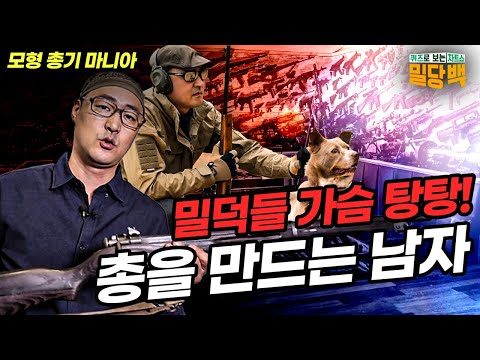 <strong>모형총기</strong> 마니아 차트쇼 밀당백 | 국방홍보원