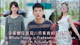 My Whole Family is Pretending to Be Poor, But I'm Actually Broke...#dramachina