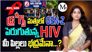 డ్ర * గ్స్ మత్తులో Gen-Z..పెరుగుతున్న H I * V.. మీ పిల్లలు  భద్రమేనా.? | The Drug Smuggling Network 