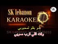شو بقلو لمحبوبي - وائل كفوري