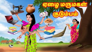 ஏழை மருமகள் குடும்பம் | Anamika TV Mamiyar Marumagal S1:E93 | Anamika Tamil Comedy video