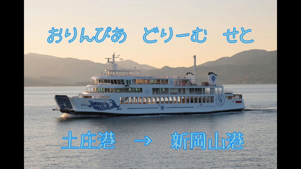 おりんぴあ　どりーむ　せと