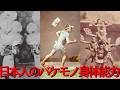 江戸時代の日本人がなぜ驚異の肉体を持っていたのか【秘められた生活習慣】
