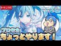 【プロセカ】ちょっとやります!!! 【絶叫高音厨】#プロセカ