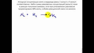 Задачи по химии. Химическое равновесие 2 Задачи по химии. Химическое равновесие 2