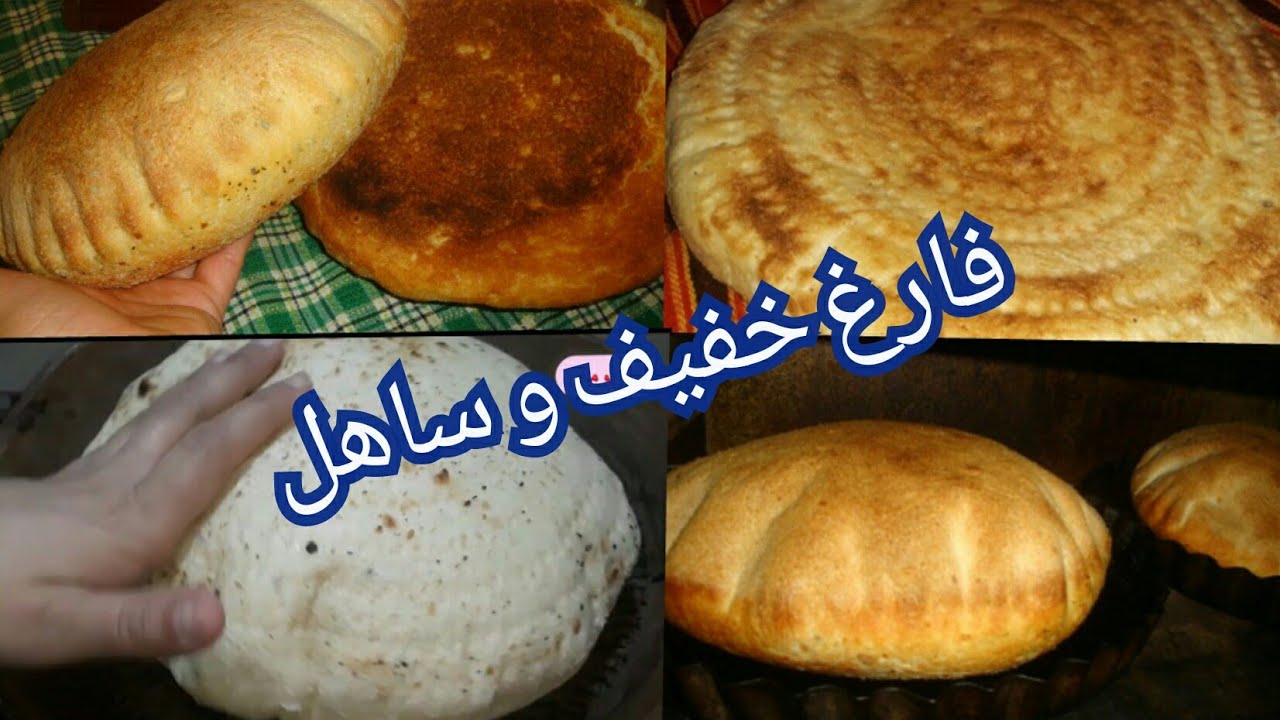 خبز و مطلوع بالفرينة تحسبيه بالسميد خفيف فارغ و ميتعجنش طيبيه في طاجين و في الفرن