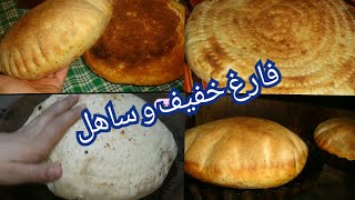 خبز و مطلوع بالفرينة تحسبيه بالسميد خفيف فارغ و ميتعجنش طيبيه في طاجين و في الفرن