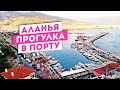 ПРОГУЛКА В ПОРТУ | АЛАНЬЯ 🇹🇷