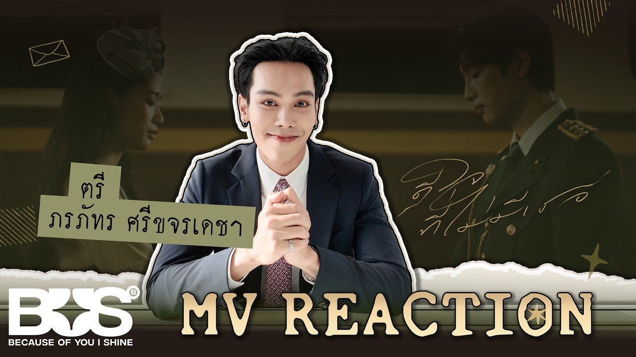 BUS 'ดีใจที่ไม่มีเธอ (happy)' OFFICIAL MV REACTION | ตรี ภรภัทร