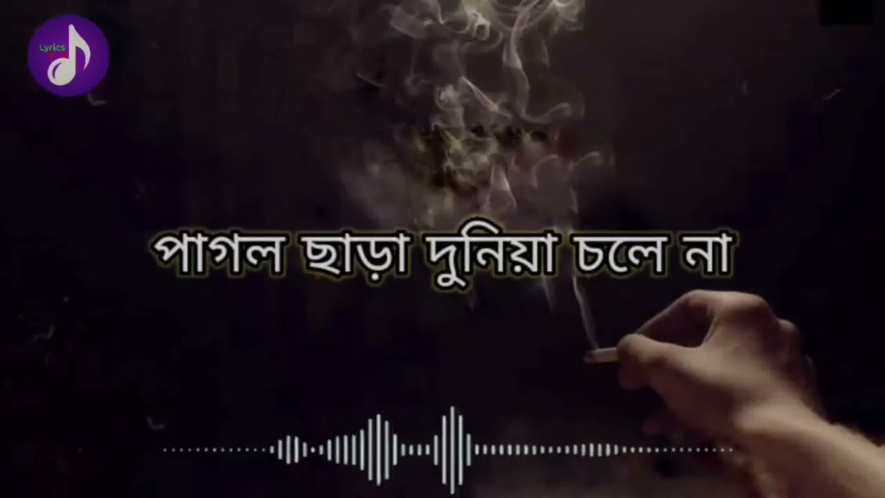 Watch Pagol Chara Duniya Chole Na Lyrics Video। পাগল ছাড়া। Lalon Band। #pagol #lalon #band on YouTube Watch Pagol Chara Duniya Chole Na Lyrics Video। পাগল ছাড়া। Lalon Band। #pagol #lalon #band on YouTube