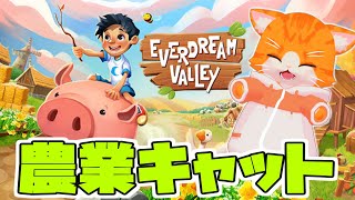 【🥕Everdream Valley🐷】【子猫VTuber😼🐾】①