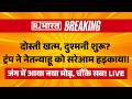 Iran Israel US War LIVE Updates: ट्रंप ने नेतन्याहू को सरेआम हड़काया!| Trump Vs Mojtaba | Iran US