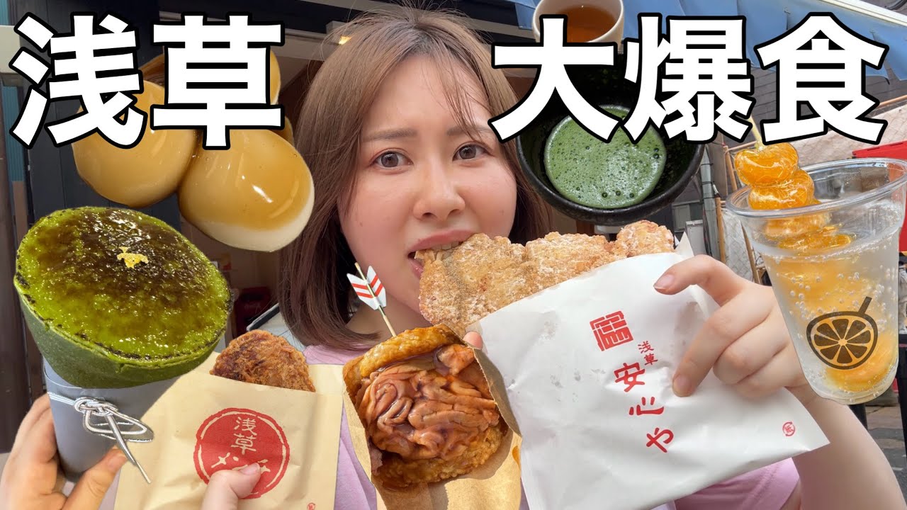 【妖怪食べ歩きババア】夏休みに浅草でひとり食べ放題したら暑すぎて夏バテした