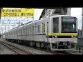 東武宇都宮線「20400型」運行開始 2018年9月 の動画、YouTube動画。