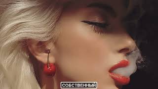 Chimi Chimi У Жена Твоя Тут 🥀❤️ | 2023