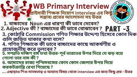 Primary Interview Preparation (Part - 3) শিক্ষক নিয়োগ Interview প্রস্তুতি #primaryinterview #tet
