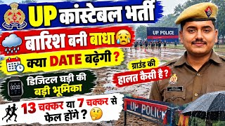 Rain Threatens UP Police Constable Physical Test 😫|| Will the Running Not Start on October 1st? 😱