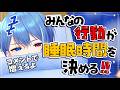 【低音女子】みんな助けて!君の行動で今夜の睡眠時間が決まる!?💤たくさん寝たいのでいっぱいコメントしてね!!【男装VTuber】 #vtuber