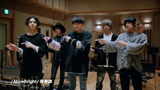 NovelbrightがCM楽曲書き下ろし！『がんばろう、NIPPONのDRIVERS』WEBCM昭和シェル版