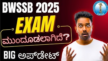 BWSSB Exam Date Postponed? New Date Released | Official Notification Update 2025 | TTT Academy
