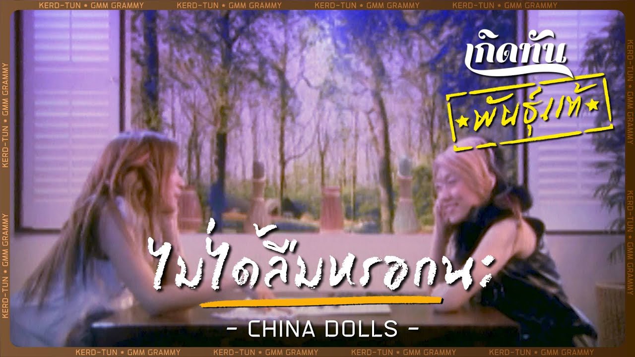 ปกเพลง ไม่ได้ลืมหรอกนะ — PROJECT H
