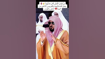 تلاوة قمة الابداع القران الكريم بصوت الشيخ ماهر المعيقلي