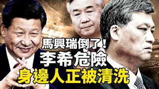 馬興瑞案背後推手是誰？這局不是習近平布的，習已成被圍困的囚徒？馬興瑞妻的「三道門」揭開中共權力塌陷！｜靖遠觀天下 · 唐靖遠 2026.04.08