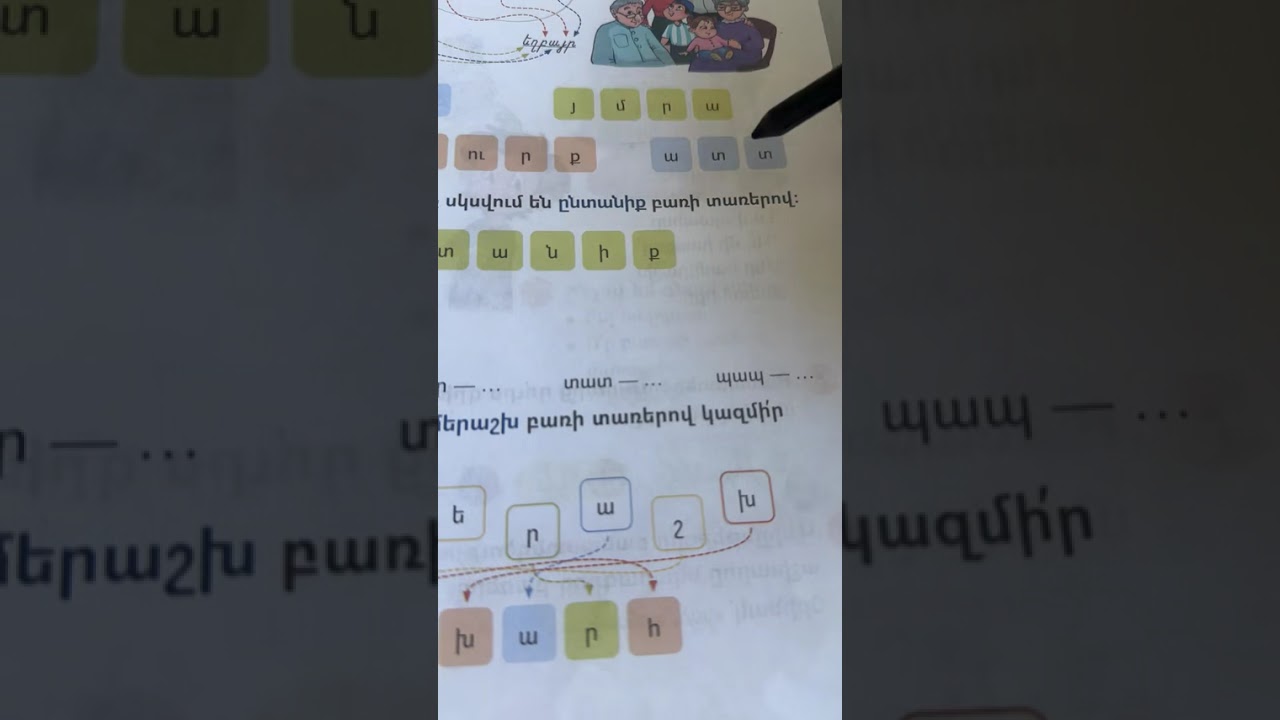 Մայրենի առաջին դասարան 