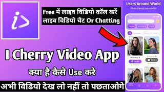 I Cherry Live Video Chat App Kaise Use Kare || How To Use I Cherry App || I Cherry App screenshot 3