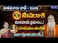 మీన రాశి ఫలాలు | Meena Rashi Phalalu June 2026 | Pisces Horoscope | CVB Subrahmanyam | RVR TV