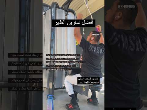 افضل تمرين ضهر في النادي  رياضة