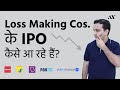 How IPOs of Loss Making Companies like Zomato, Flipkart, Paytm are coming up? | SEBI IPO Regulation