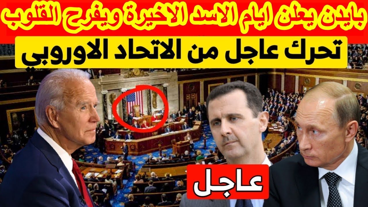 ⁣اخبار سوريا اليوم الجمعة 23-12-2022