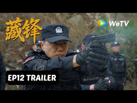【Preview EP12】《藏锋》Cang Feng｜阿如那、段奕宏