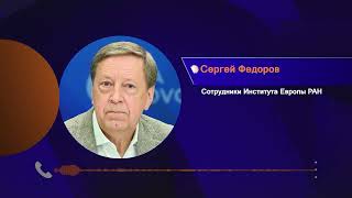 Ֆրանսիայի և Ադրբեջանի հարաբերությունները խիստ սրվել են. Սերգեյ Ֆյոդորով. AlphaNews