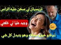 جا يصاوب لي ضوء فدار صدق جبد عليا لي صدمني ملقانيش من العاكزين وريتو حنة ايدي وذوقتو خيزو محلاه جا يصاوب لي ضوء فدار صدق جبد عليا لي صدمني ملقانيش من العاكزين وريتو حنة ايدي وذوقتو خيزو محلاه